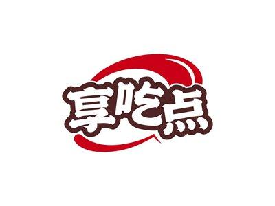 享吃点