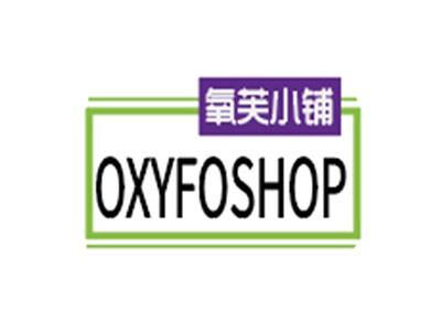 氧芙小铺OXYFOSHOP
