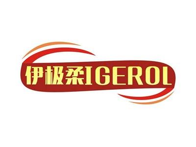伊极柔IGEROL