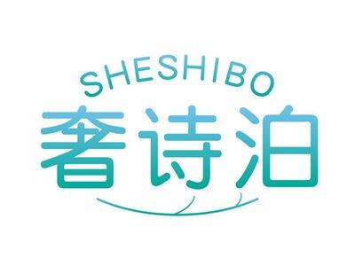 奢诗泊SHESHIBO