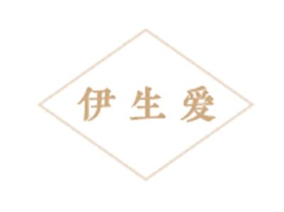 伊生爱