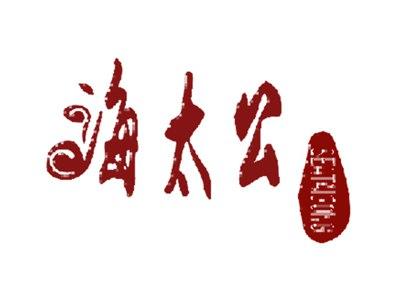 海太公 SEATAIGONG