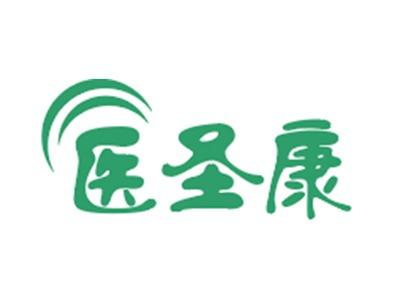 医圣康