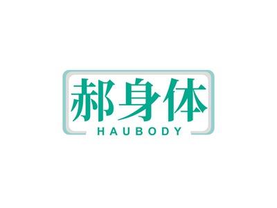 郝身体HAUBODY