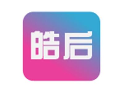 皓后