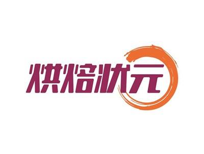 烘焙状元