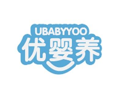 优婴养UBABYYOO