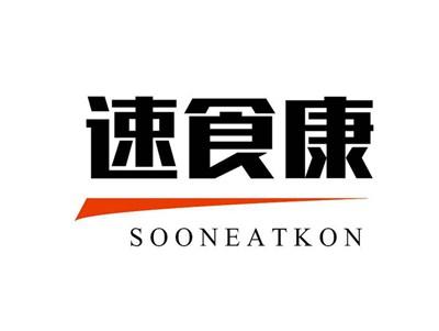 速食康SOONEATKON
