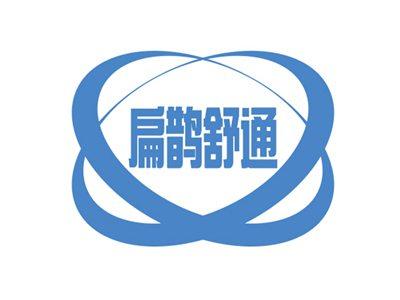 扁鹊舒通