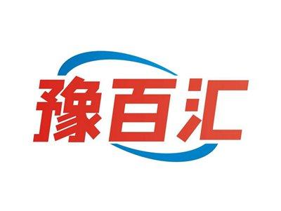 豫百汇