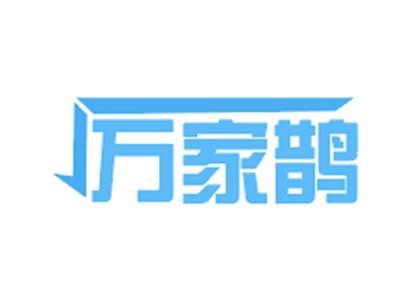 万家鹊