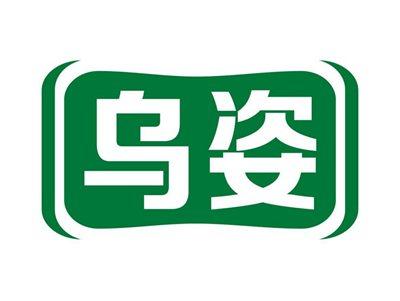 乌姿