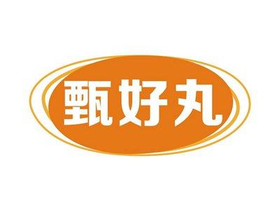 甄好丸