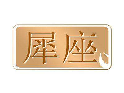 犀座
XIZUO
