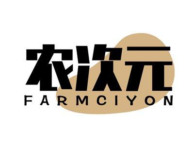 农次元FARMCIYON