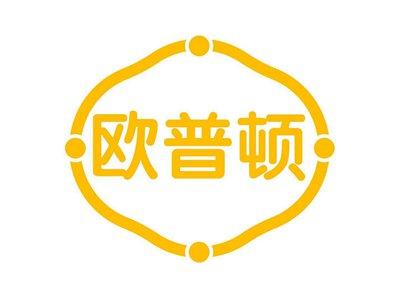 欧普顿