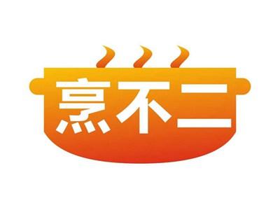 烹不二