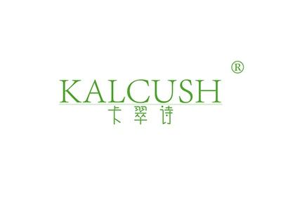 卡翠诗KALCUSH