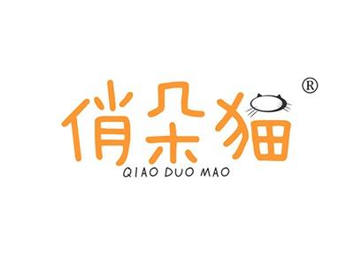 俏朵猫
