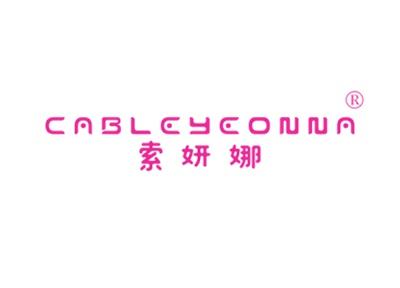 索妍娜CABLEYEONNA