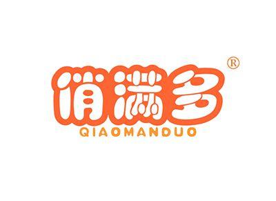 俏满多