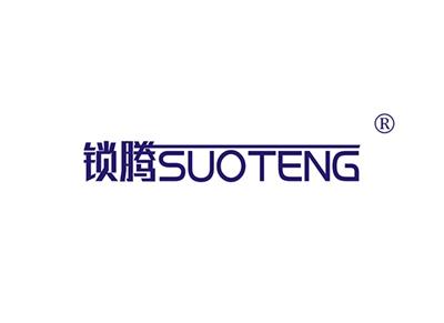锁腾SUOTENG