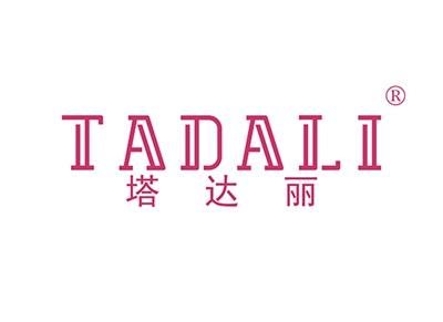 塔达丽TADALI