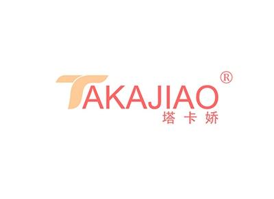 塔卡娇TAKAJIAO