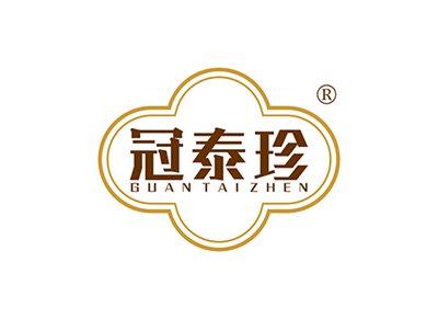 冠泰珍GUANTAIZHEN