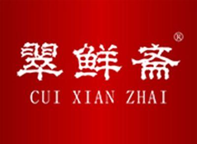 翠鲜斋
