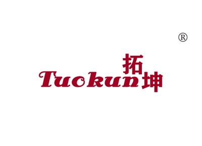 拓坤TUOKUN