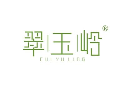翠玉岭