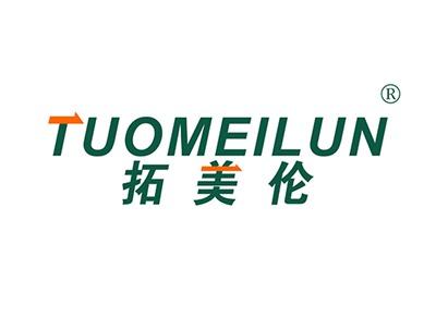 拓美伦TUOMEILUN