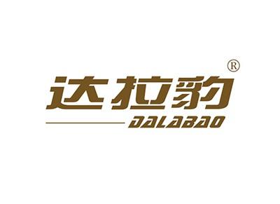 达拉豹DALABAO
