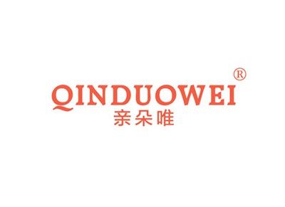 亲朵唯QINDUOWEI