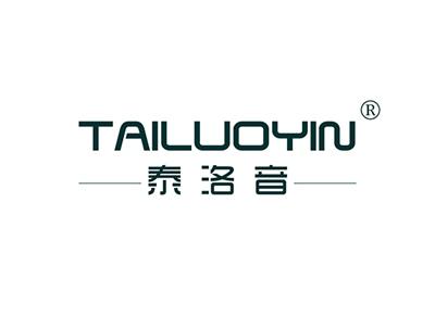 泰洛音TAILUOYIN