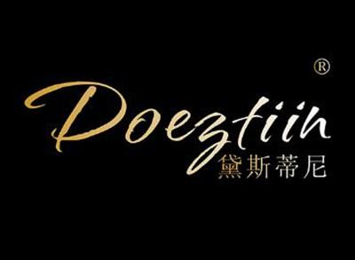 黛斯蒂尼DOEZTIIN