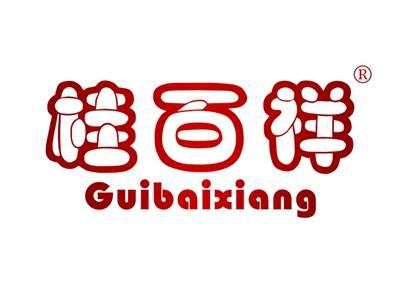 桂百祥GUIBAIXIANG