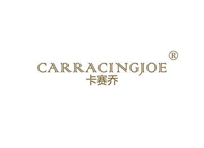 卡赛乔CARRACINGJOE