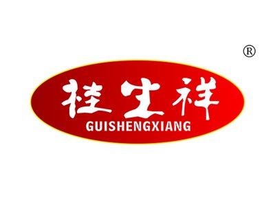 桂生祥GUISHENGXIANG