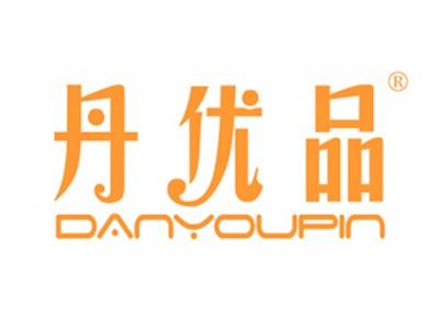 丹优品DANYOUPIN