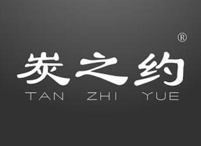 炭之约TANZHIYUE