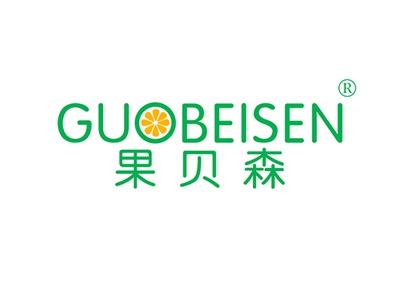果贝森