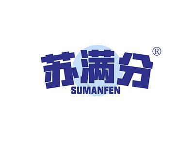 苏满分SUMANFEN