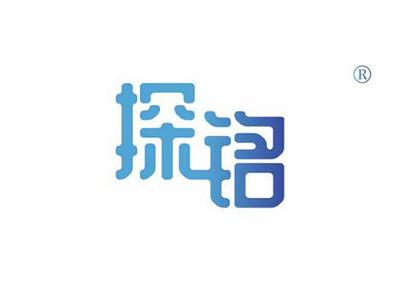 探铭