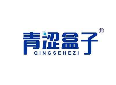 青涩盒子