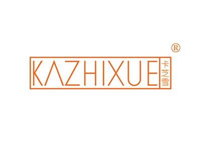 卡芝雪KAZHIXUE