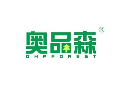 奥品森