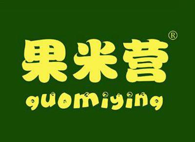 果米营