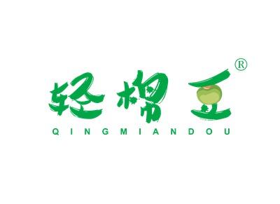 轻棉豆